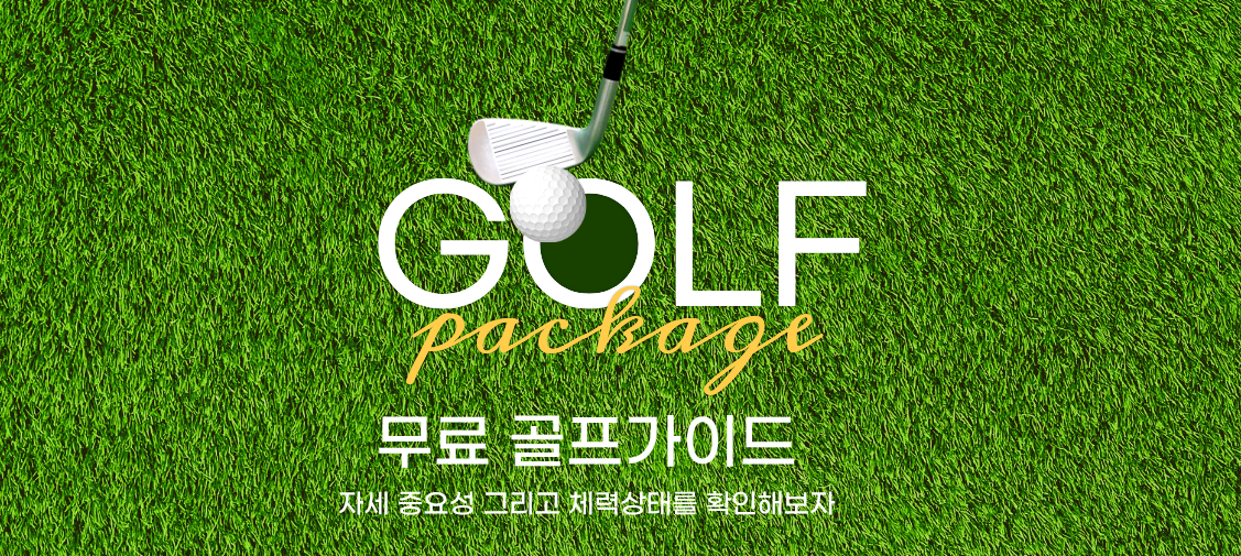 골프 자세가 중요한 이유와 올바른 스윙 방법 완벽 가이드